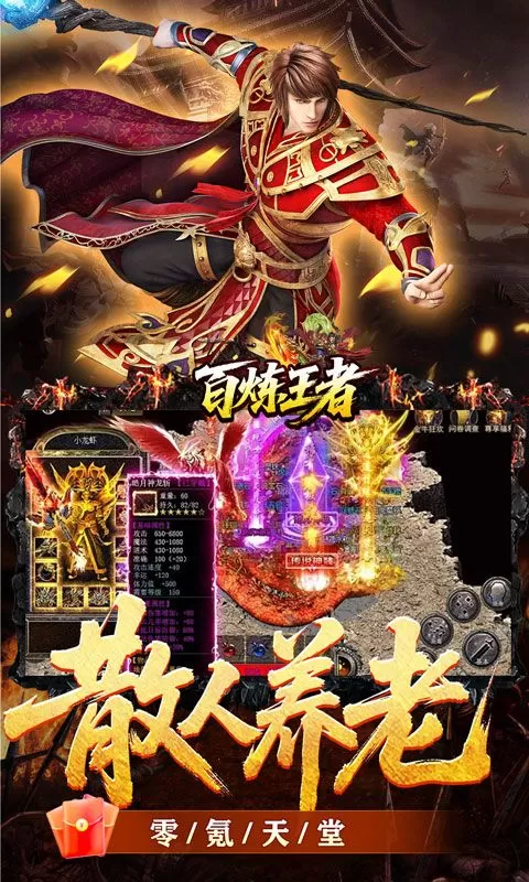 百炼王者(逆天改命沉默专属)截图