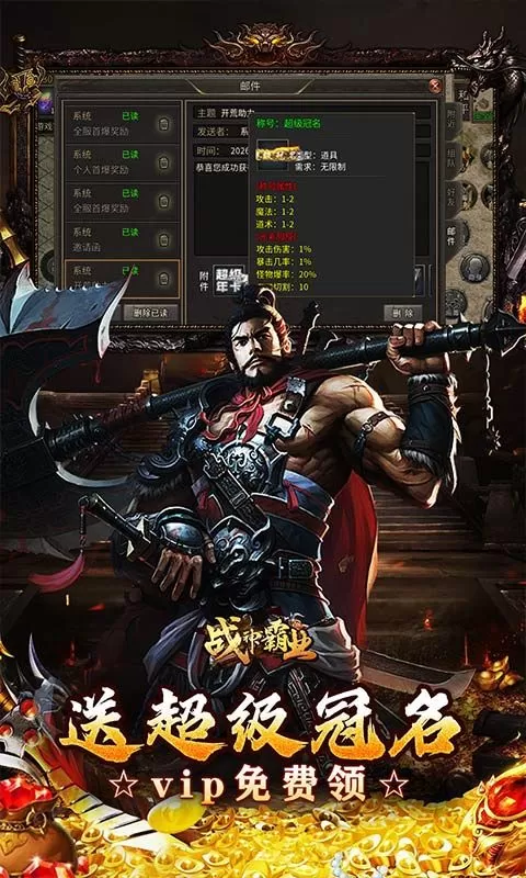 战神霸业(神器攻速三职业)截图