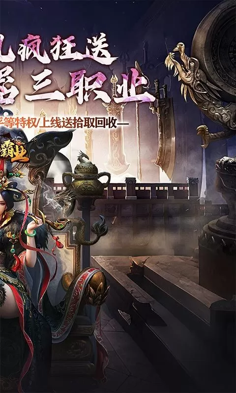 战神霸业(神器攻速三职业)截图