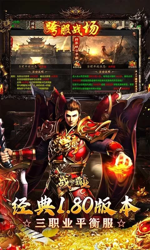 战神霸业(神器攻速三职业)截图
