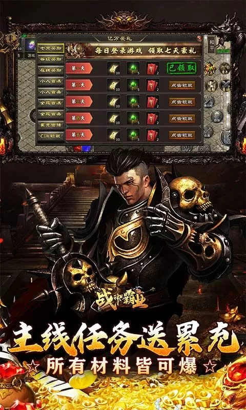 战神霸业(神器攻速三职业)截图