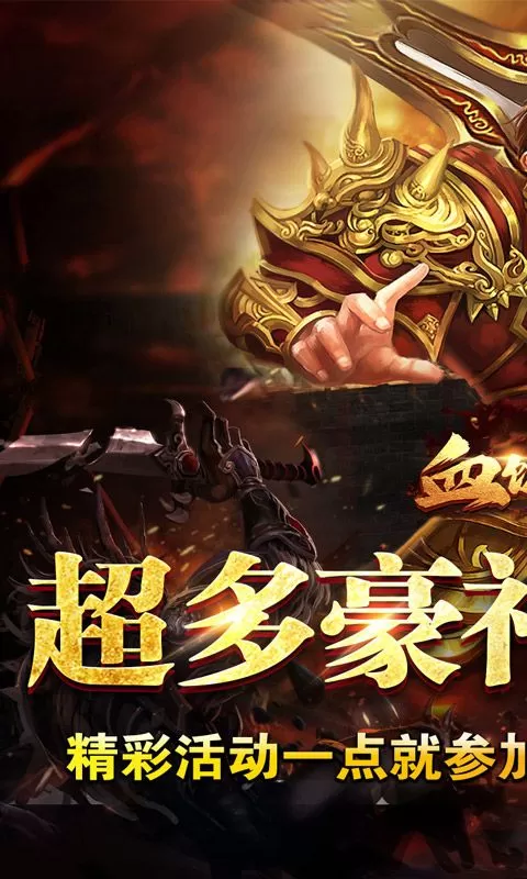 血饮天下(追梦江湖专属)截图