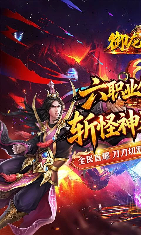 御龙城堡(斩怪神器六职业)截图