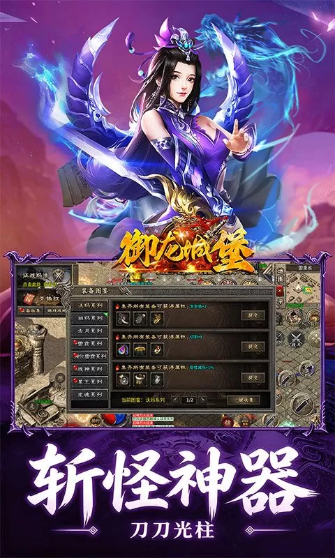 御龙城堡(斩怪神器六职业)截图