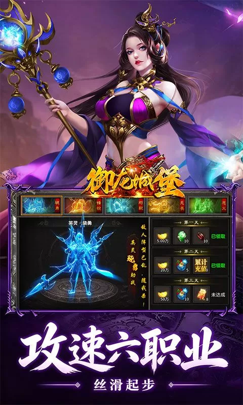御龙城堡(斩怪神器六职业)截图