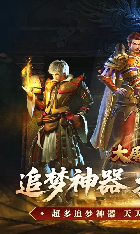 大屠龙(公益神器专属服)截图