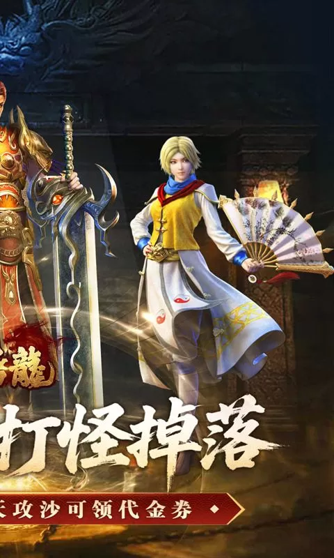 大屠龙(公益神器专属服)截图