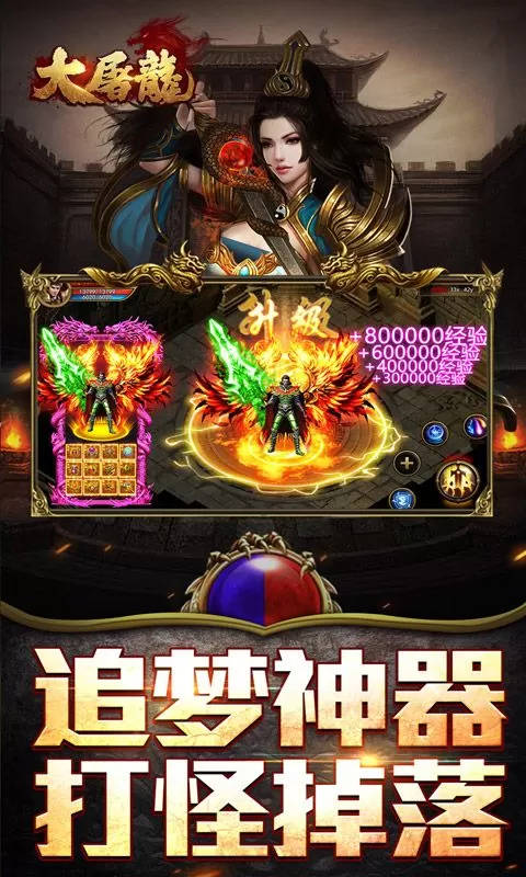 大屠龙(公益神器专属服)截图