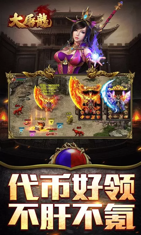 大屠龙(公益神器专属服)截图