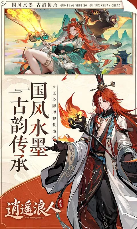 逍遥浪人(1折送绝版皮肤)截图