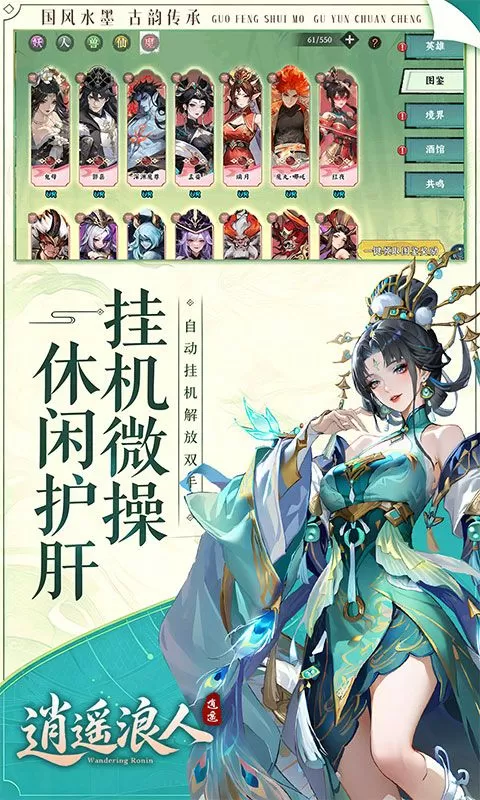逍遥浪人(1折送绝版皮肤)截图