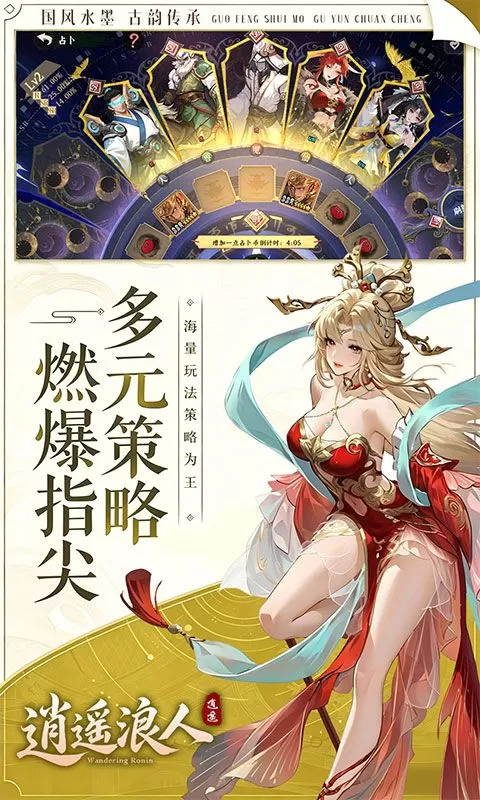 逍遥浪人(1折送绝版皮肤)截图