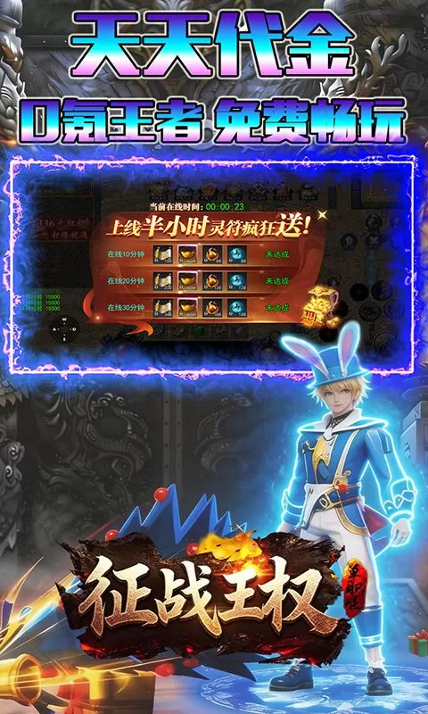 征战王权(3.5折打金免费版)截图