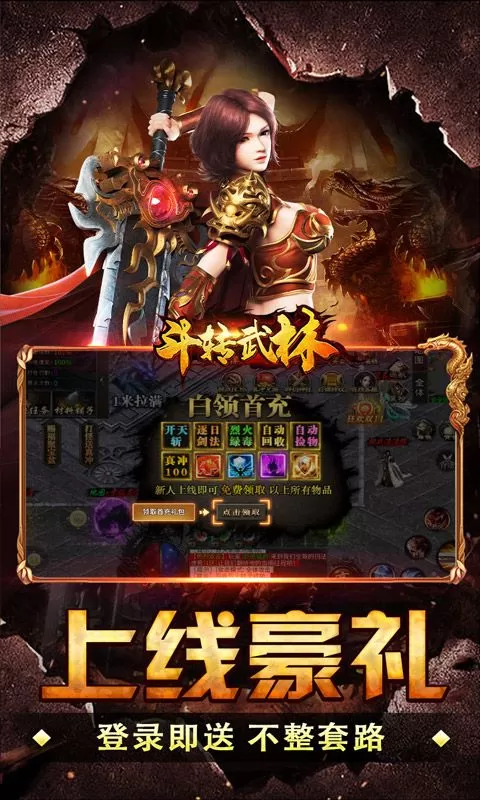 斗转武林(群切神技高爆单职)截图