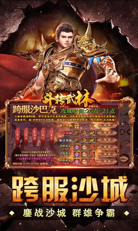 斗转武林(群切神技高爆单职)截图