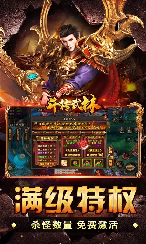 斗转武林(群切神技高爆单职)截图