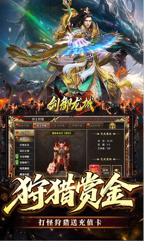 剑御龙城(刀刀蛮荒神龙送宝)截图