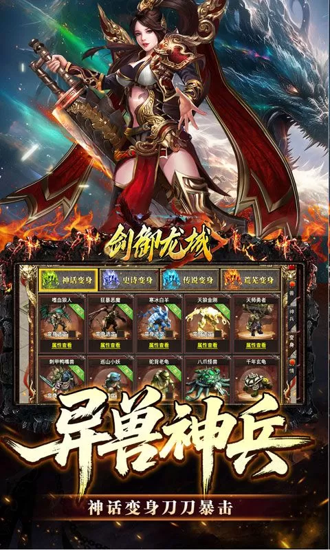 剑御龙城(刀刀蛮荒神龙送宝)截图