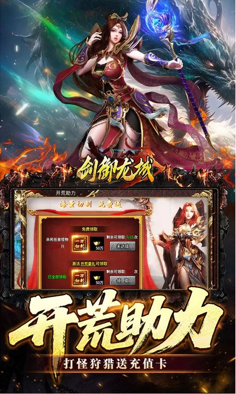 剑御龙城(刀刀蛮荒神龙送宝)截图