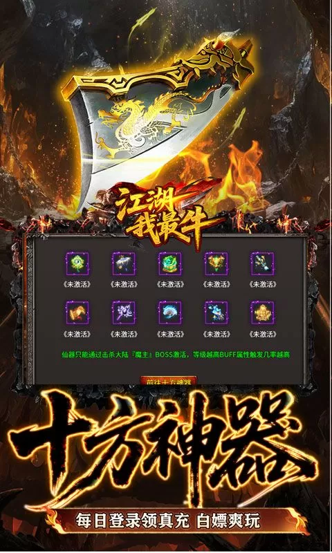 江湖我最牛(火龍攻速二合一)截图
