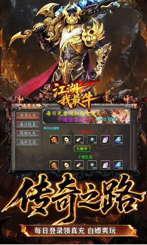 江湖我最牛(火龍攻速二合一)截图