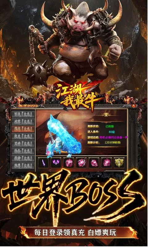 江湖我最牛(火龍攻速二合一)截图
