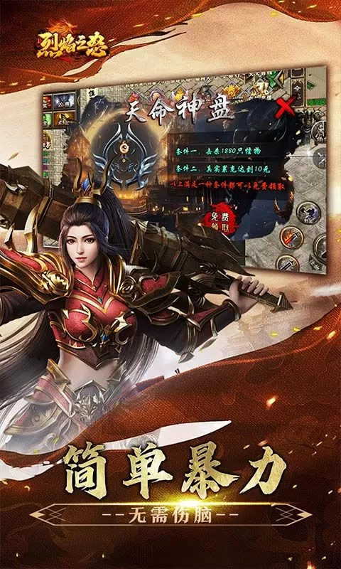 烈焰之怒(暴走专属福利送充)截图
