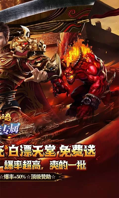 烈焰之怒(暴走专属福利送充)截图