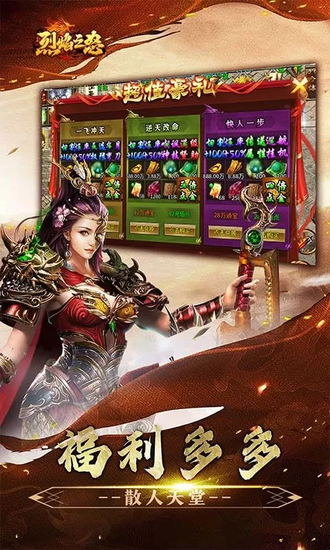 烈焰之怒(暴走专属福利送充)截图