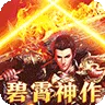 烈焰之怒(暴走专属福利送充)
