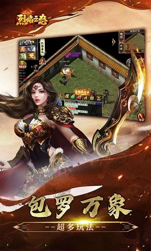 烈焰之怒(暴走专属福利送充)截图