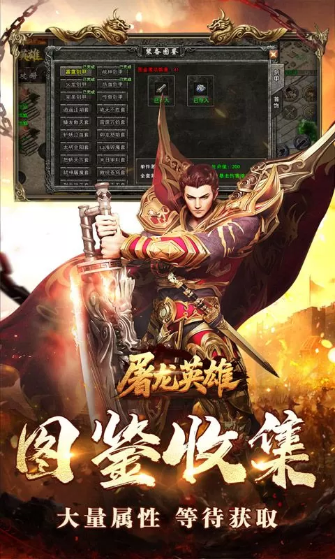 屠龙英雄(神魔狂暴攻速单职)截图