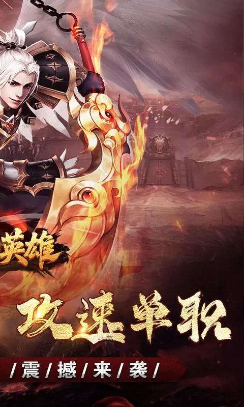屠龙英雄(神魔狂暴攻速单职)截图