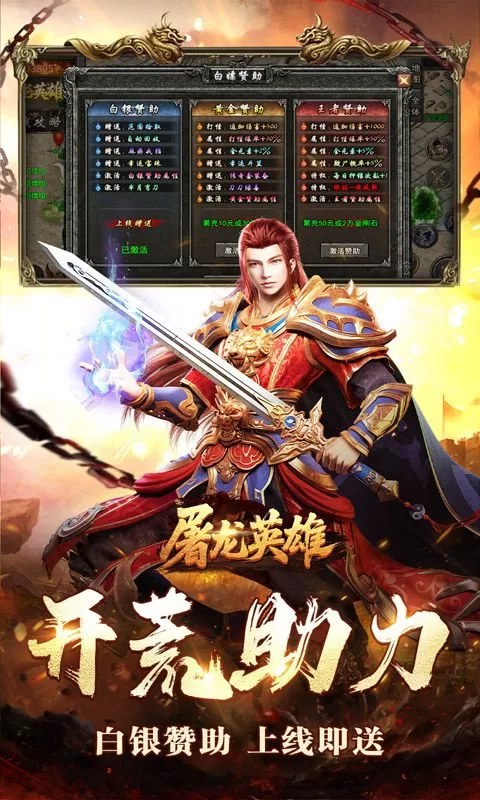 屠龙英雄(神魔狂暴攻速单职)截图