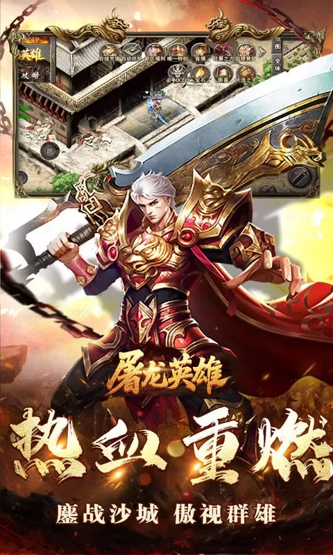 屠龙英雄(神魔狂暴攻速单职)截图