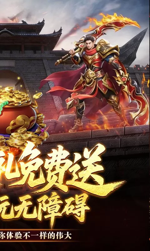 暗黑领主(飞剑专属超变)截图