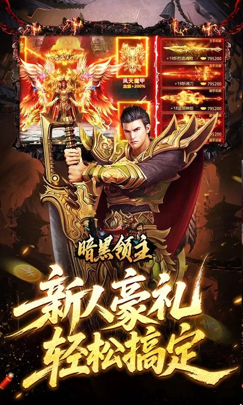 暗黑领主(飞剑专属超变)截图