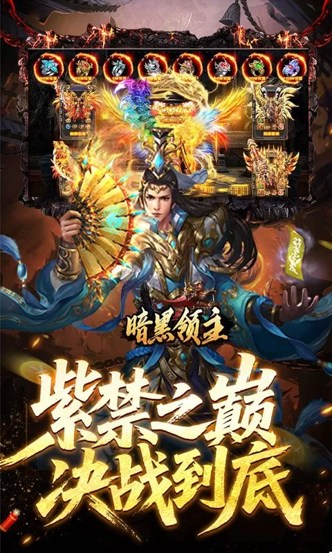 暗黑领主(飞剑专属超变)截图