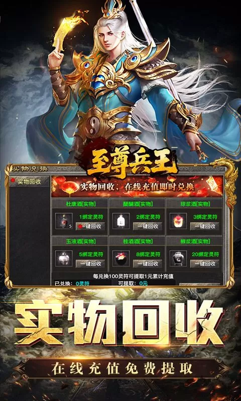 至尊兵王(聚宝攻速专属)截图