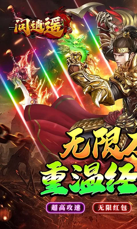 问逍遥(攻速神器专属)截图