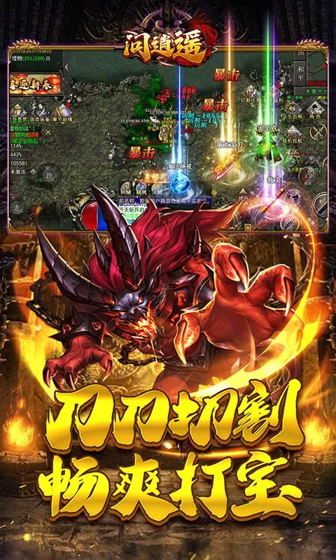 问逍遥(攻速神器专属)截图