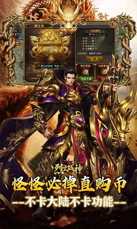 烈火战神(刀刀直购无限刷币)截图