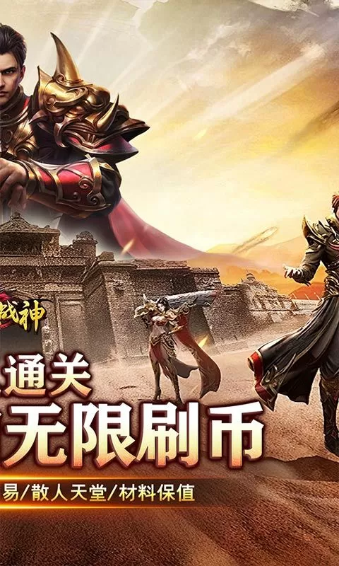 烈火战神(刀刀直购无限刷币)截图