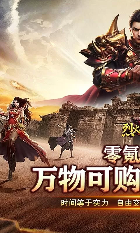 烈火战神(刀刀直购无限刷币)截图