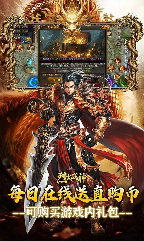 烈火战神(刀刀直购无限刷币)截图