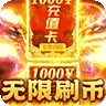 烈火战神(刀刀直购无限刷币)