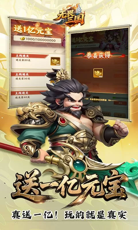 无畏三国(0.05折送满星魔将)截图