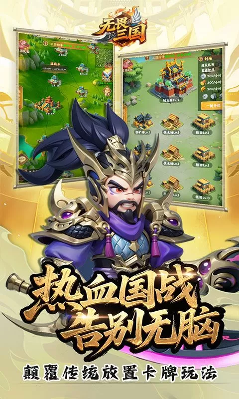 无畏三国(0.05折送满星魔将)截图