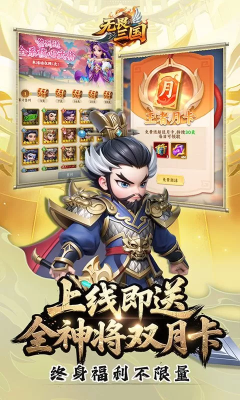 无畏三国(0.05折送满星魔将)截图