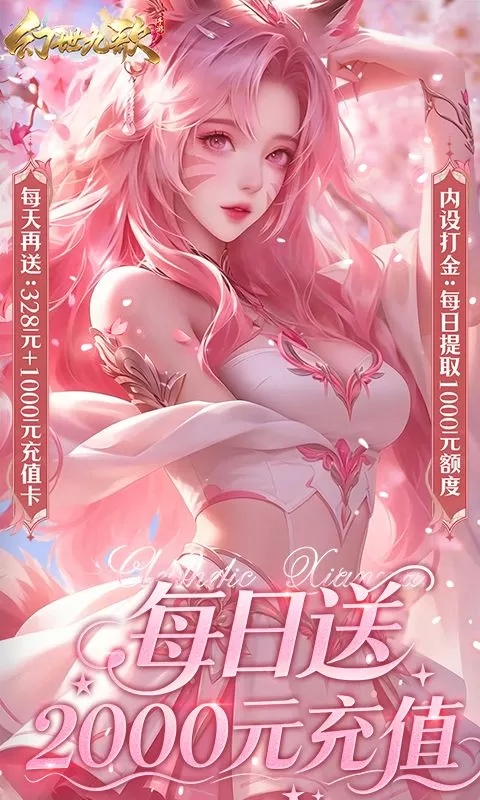幻世九歌(官方正版)截图